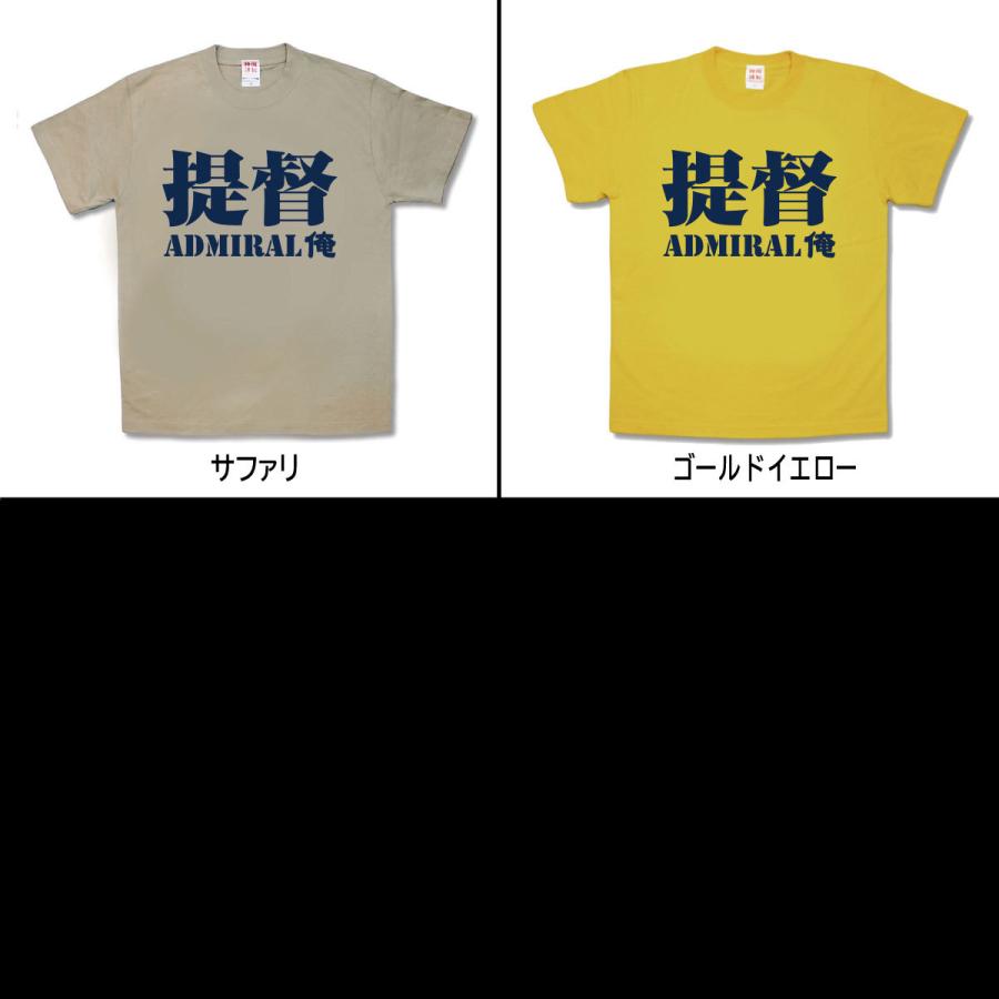 【おもしろTシャツ】提督 |  | 02
