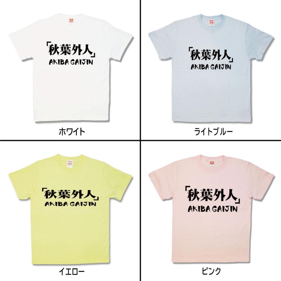 【おもしろTシャツ】秋葉外人 |  | 01