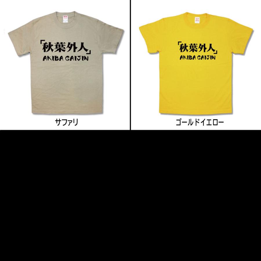 【おもしろTシャツ】秋葉外人 |  | 02