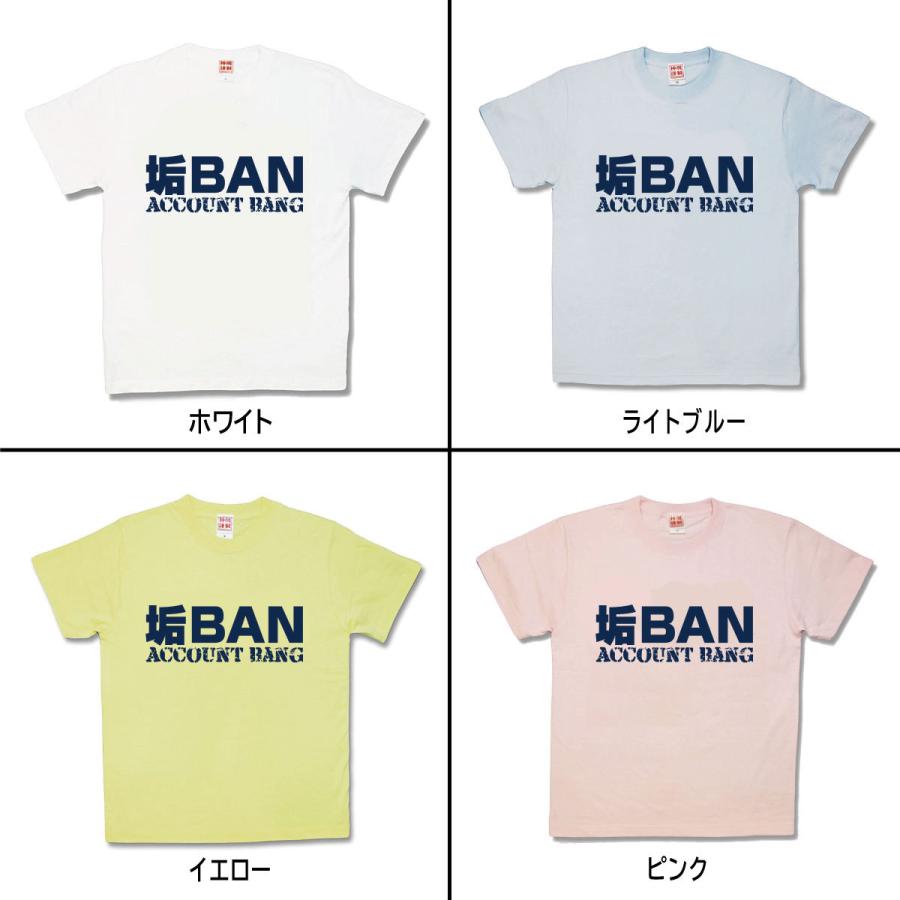 【おもしろTシャツ】垢BAN |  | 01