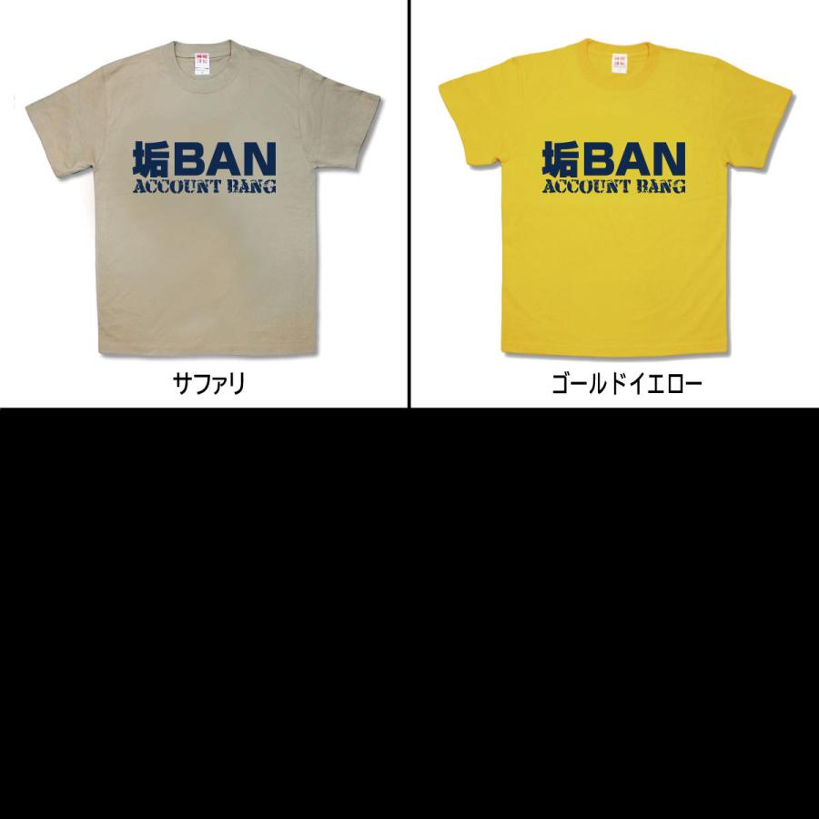 【おもしろTシャツ】垢BAN |  | 02