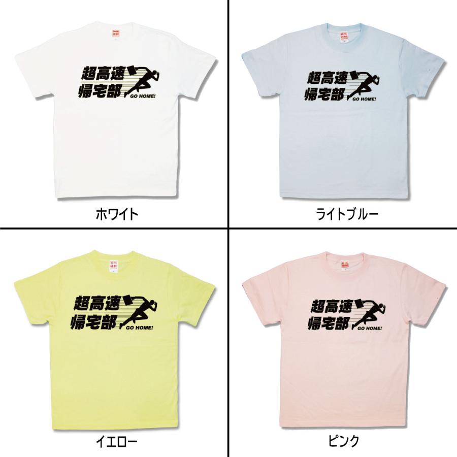 【おもしろTシャツ】超高速帰宅部 |  | 01