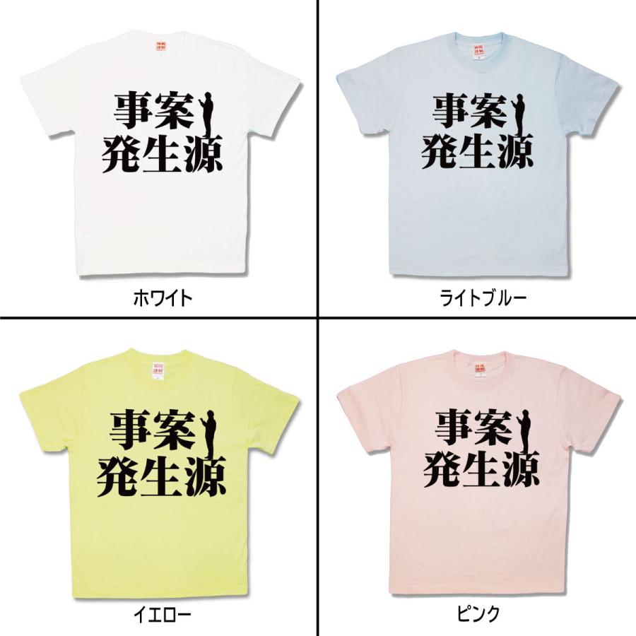 【おもしろTシャツ】事案発生源 |  | 01