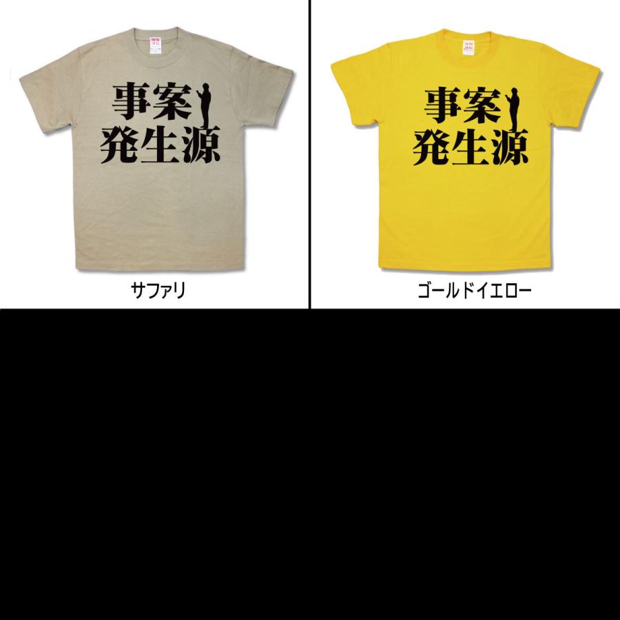 【おもしろTシャツ】事案発生源 |  | 02