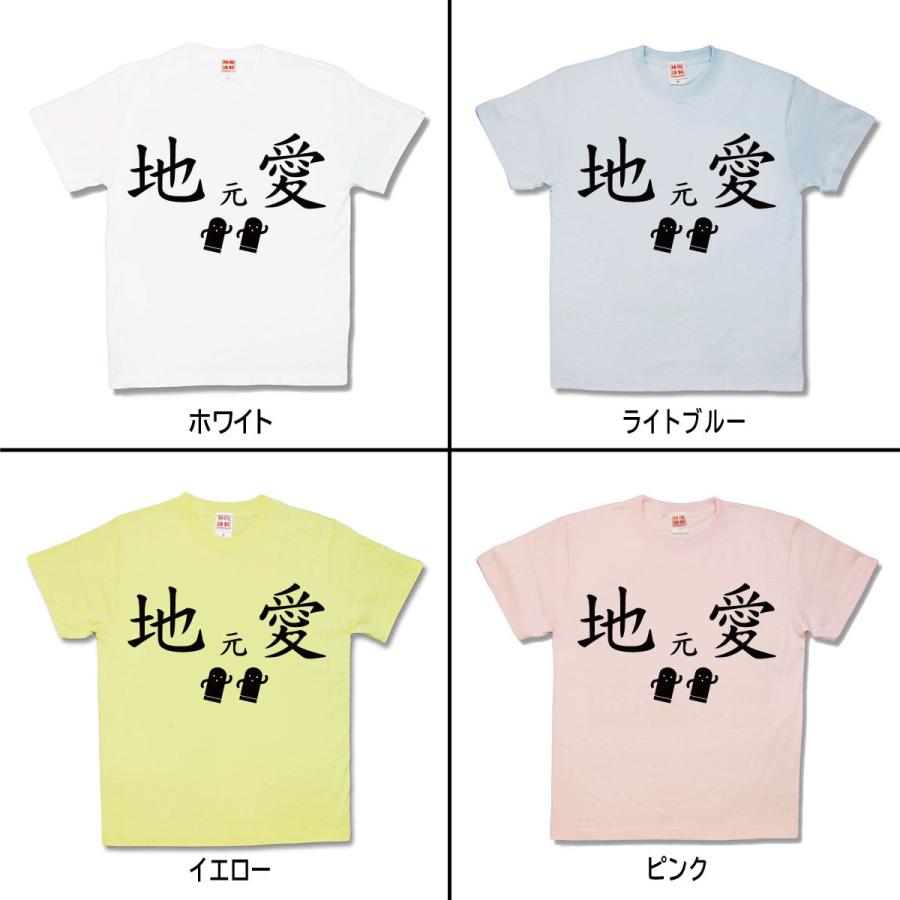 【おもしろTシャツ】じもとあい |  | 01