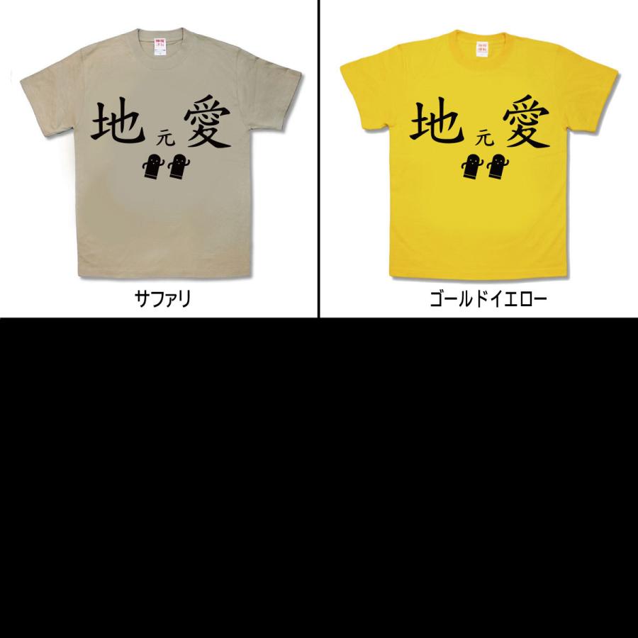 【おもしろTシャツ】じもとあい |  | 02