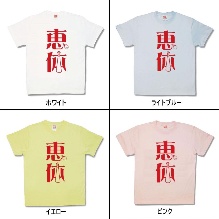 【おもしろTシャツ】恵体 |  | 01