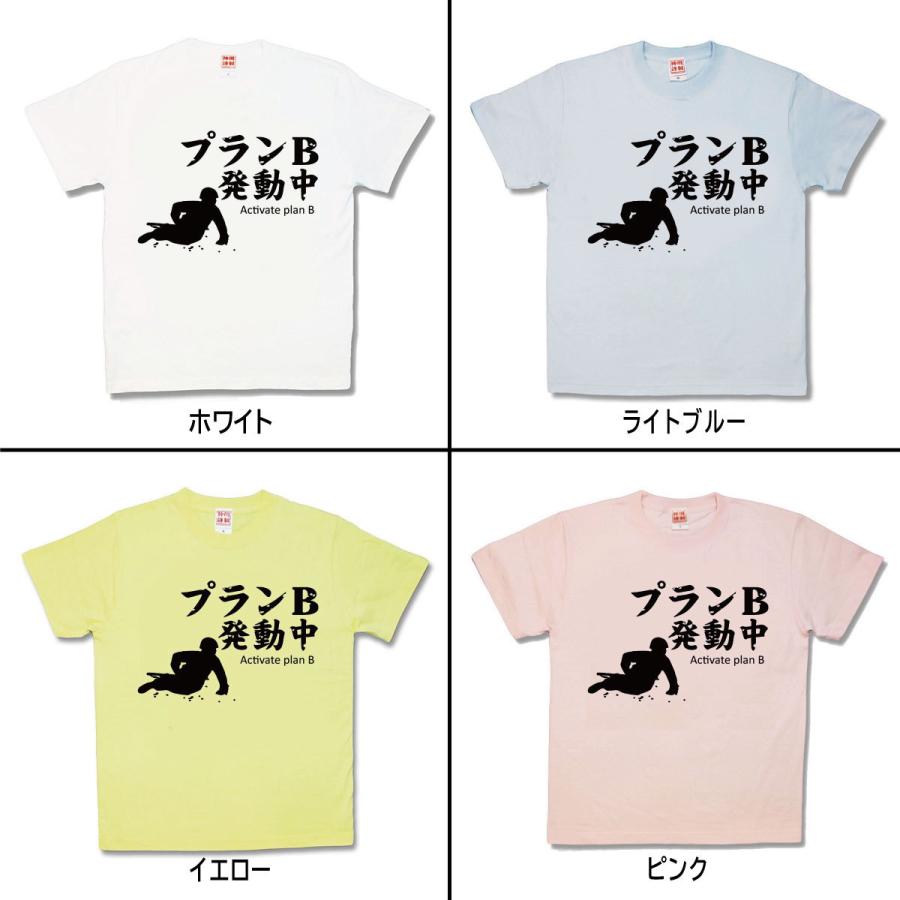 【おもしろTシャツ】プランB |  | 01
