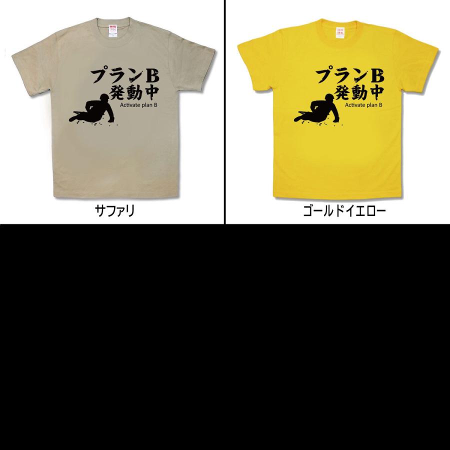 【おもしろTシャツ】プランB |  | 02