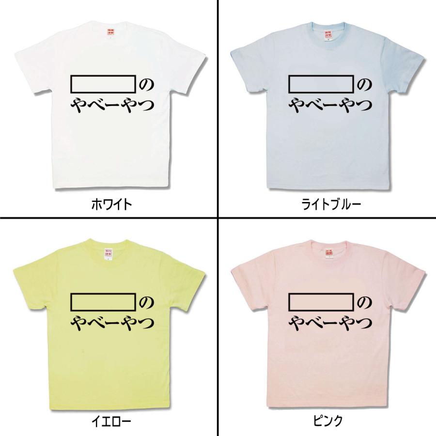 【おもしろTシャツ】やべーやつ |  | 01