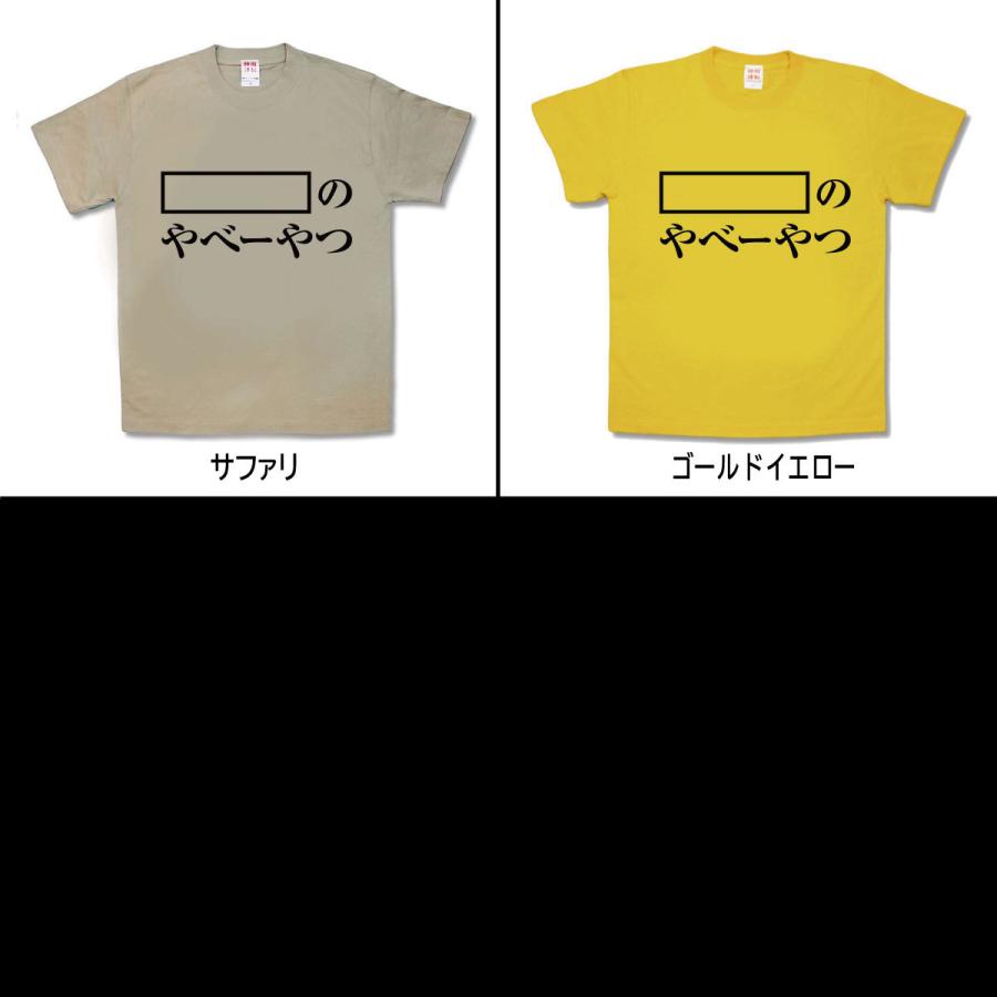【おもしろTシャツ】やべーやつ |  | 02