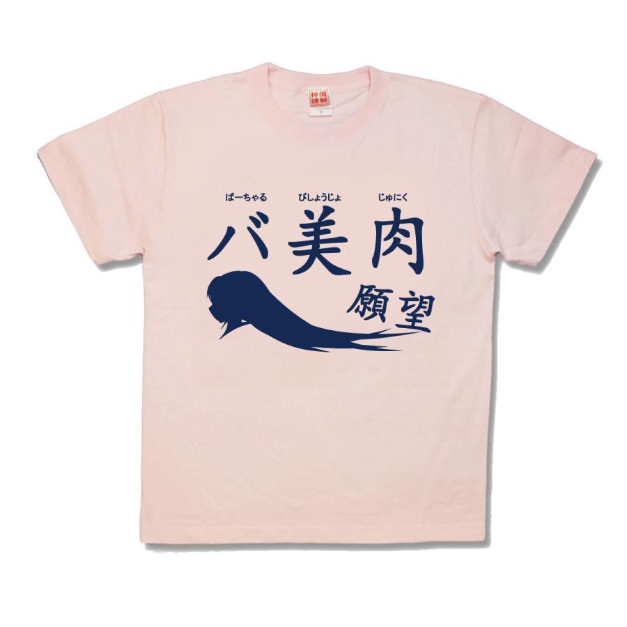 おもしろtシャツ Vr美少女になりたい 18ss 43 カミカゼスタイル 通販 Yahoo ショッピング
