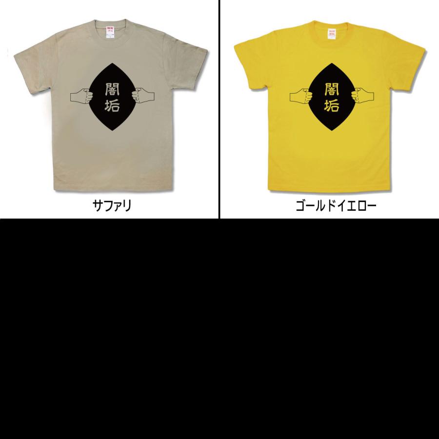 【おもしろTシャツ】闇垢 |  | 02