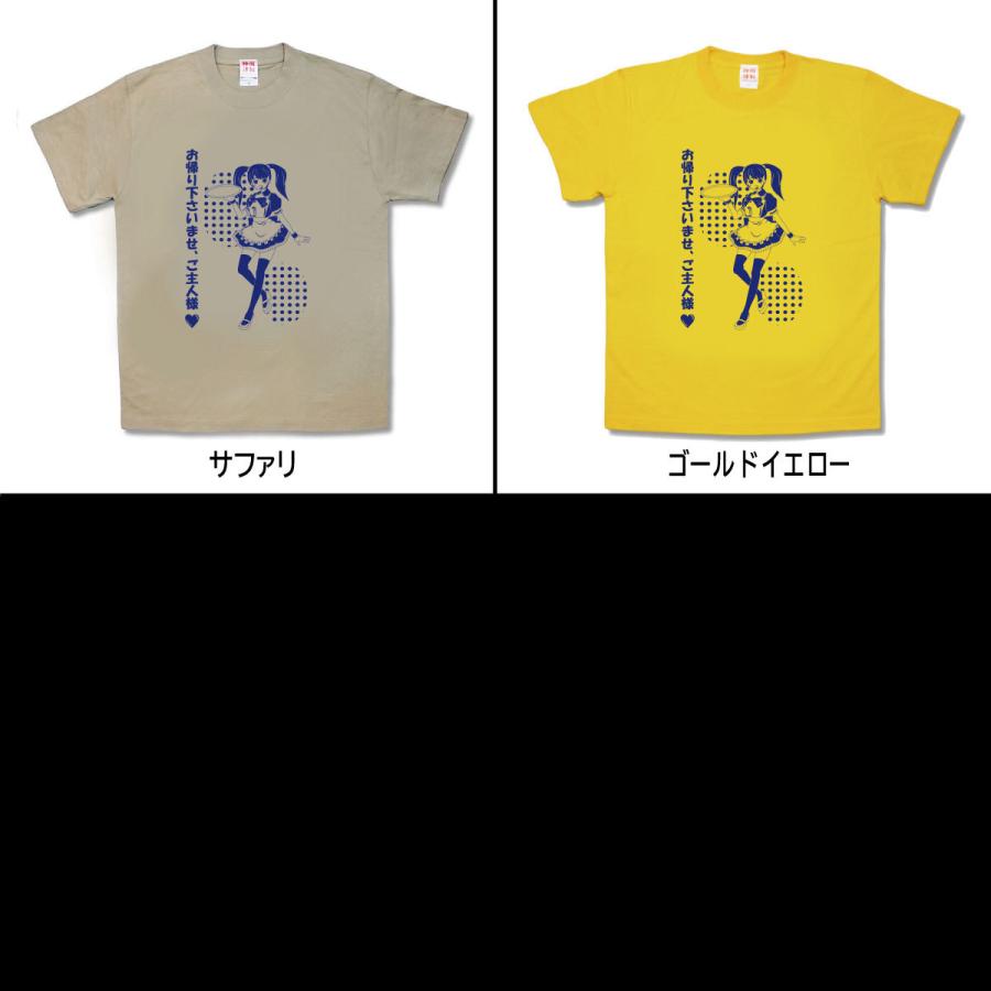 【おもしろTシャツ】お帰り下さいませご主人様 |  | 02