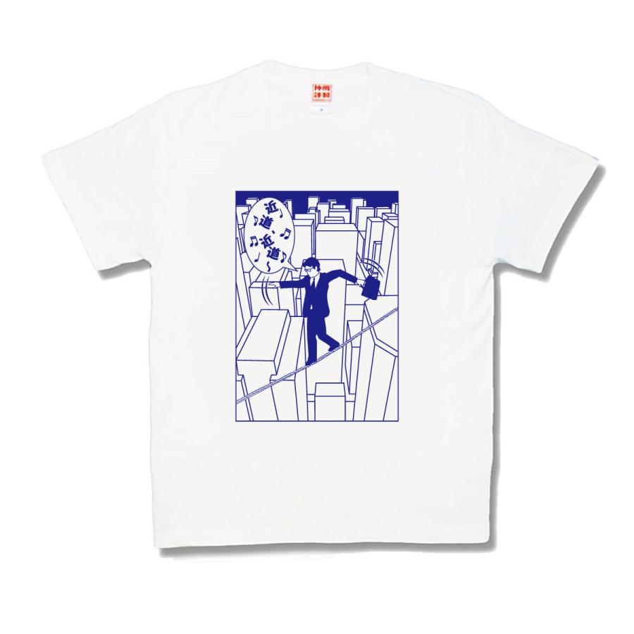 【おもしろTシャツ】近道 | 
