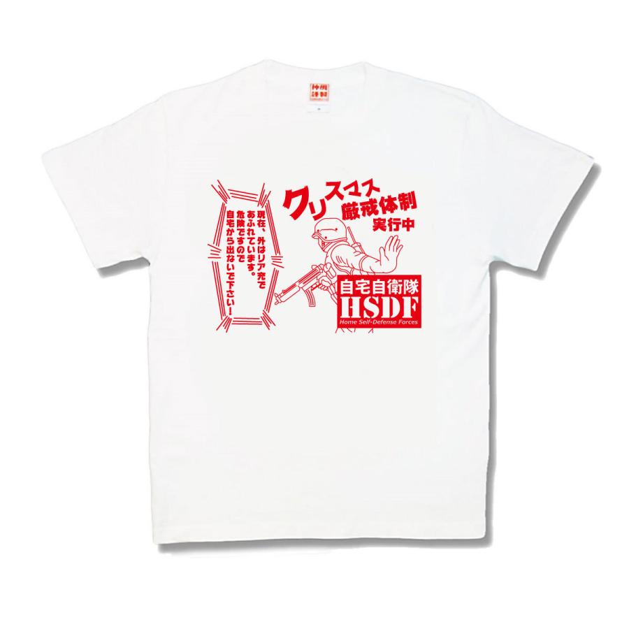 【おもしろTシャツ】クリスマス厳戒体制 | 