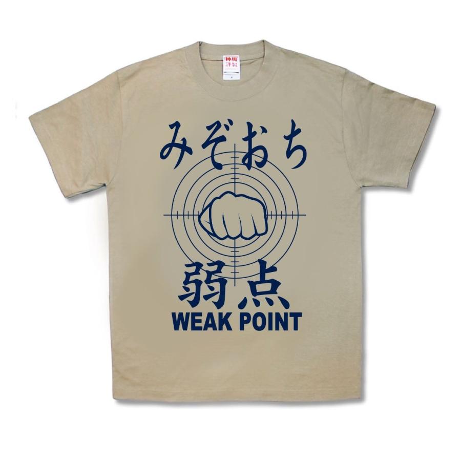 【おもしろTシャツ】みぞおち弱点 新 |  | 01