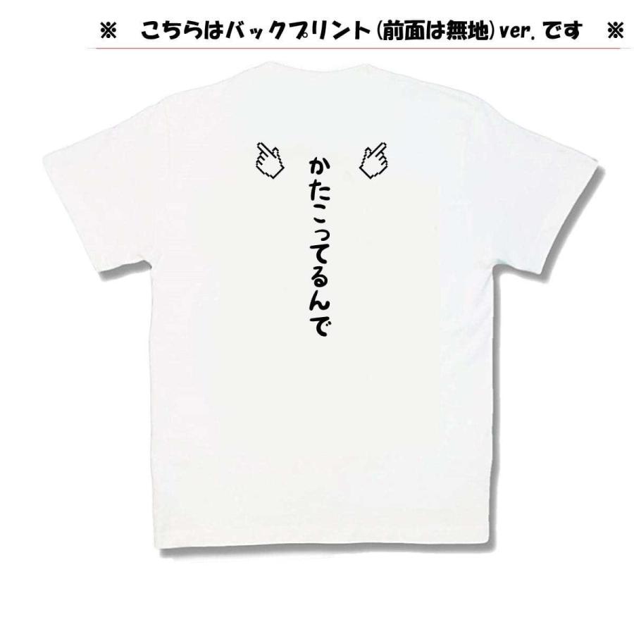 【おもしろTシャツ】背中のかたこってるんで | 