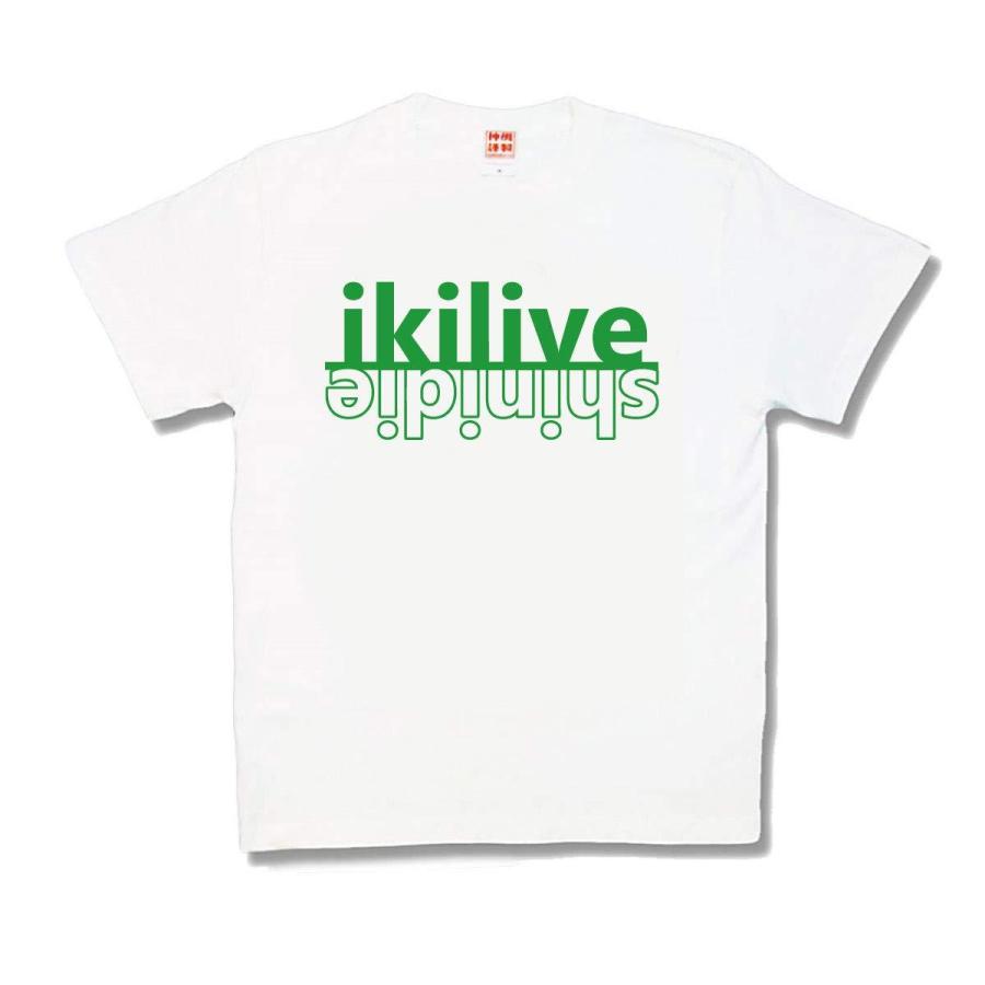 【おもしろTシャツ】生きライブ | 