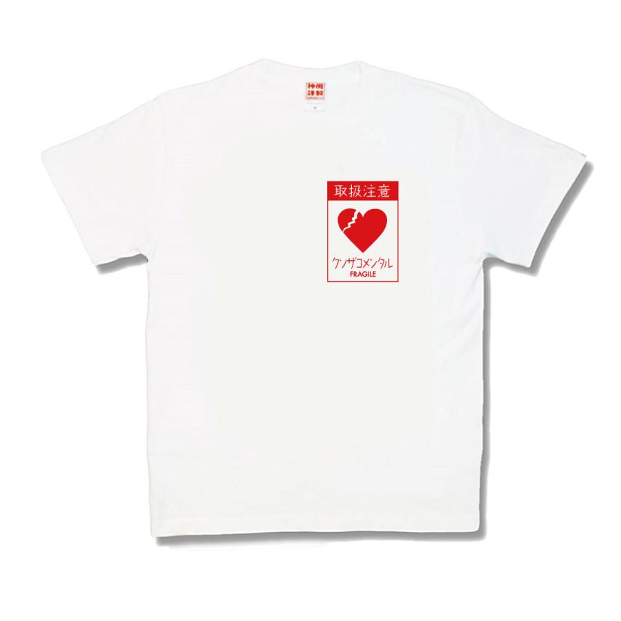 【おもしろTシャツ】クソザコメンタル取扱注意 | 