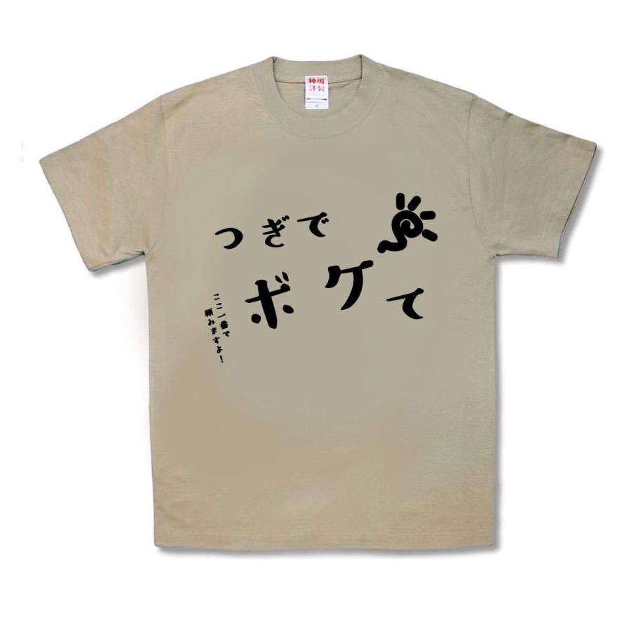 【おもしろTシャツ】ボケて | 