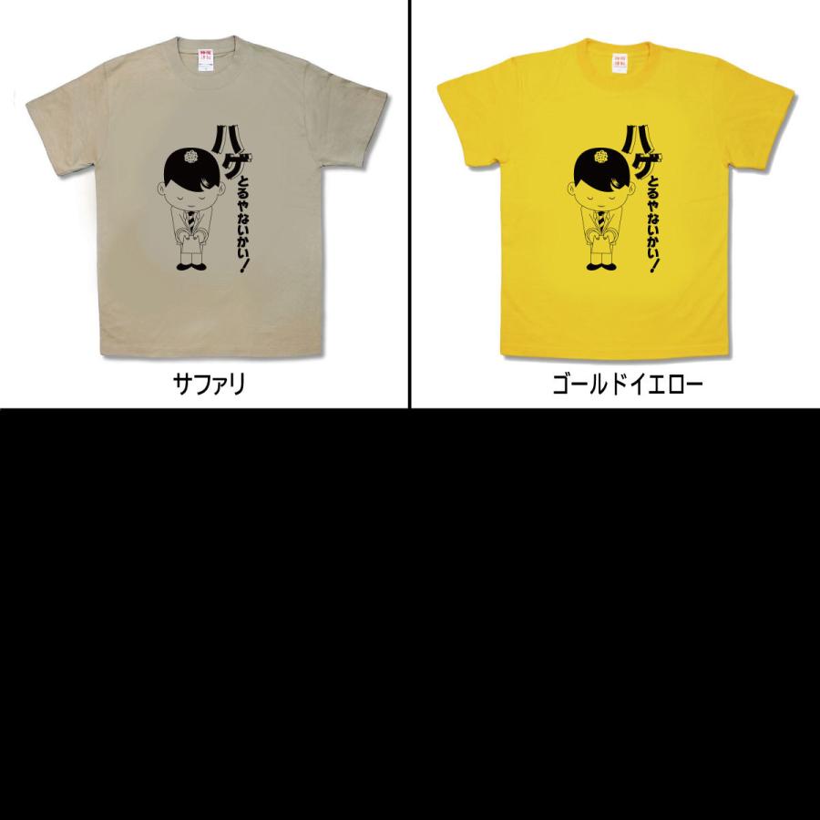 【おもしろTシャツ】ハゲとるやないかい！ |  | 02