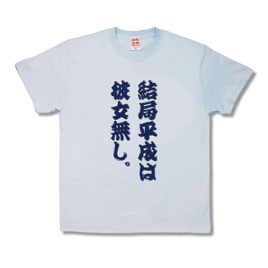 【おもしろTシャツ】平成彼女 | 
