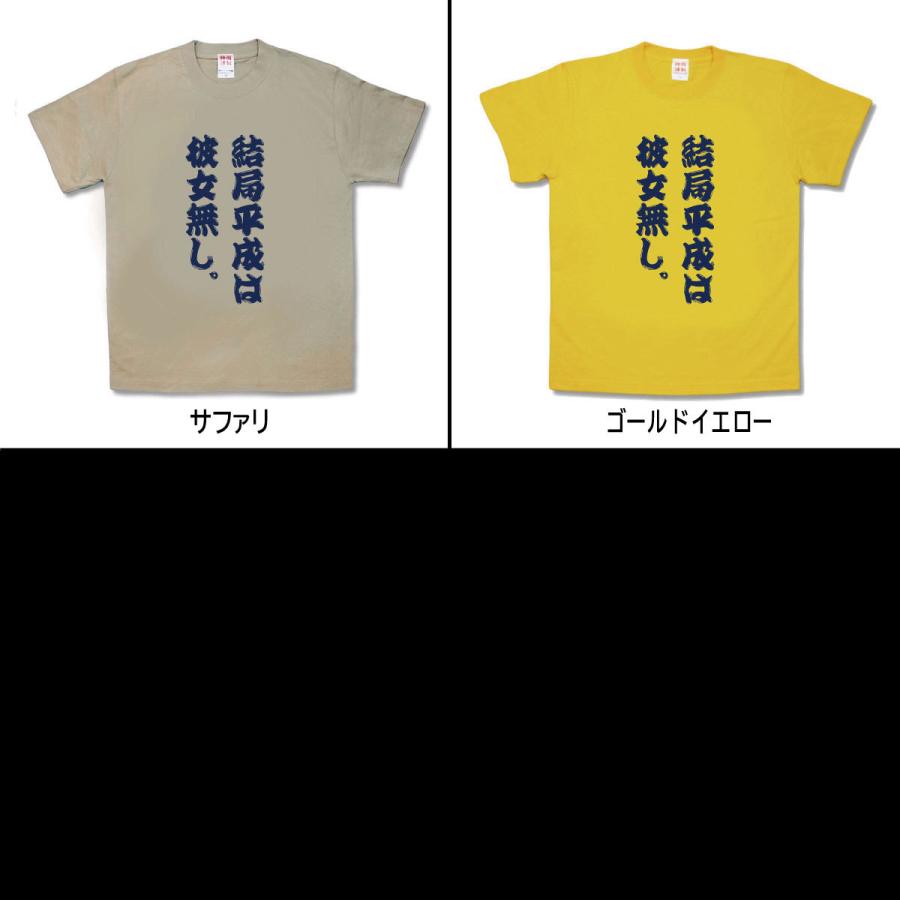 【おもしろTシャツ】平成彼女 |  | 02