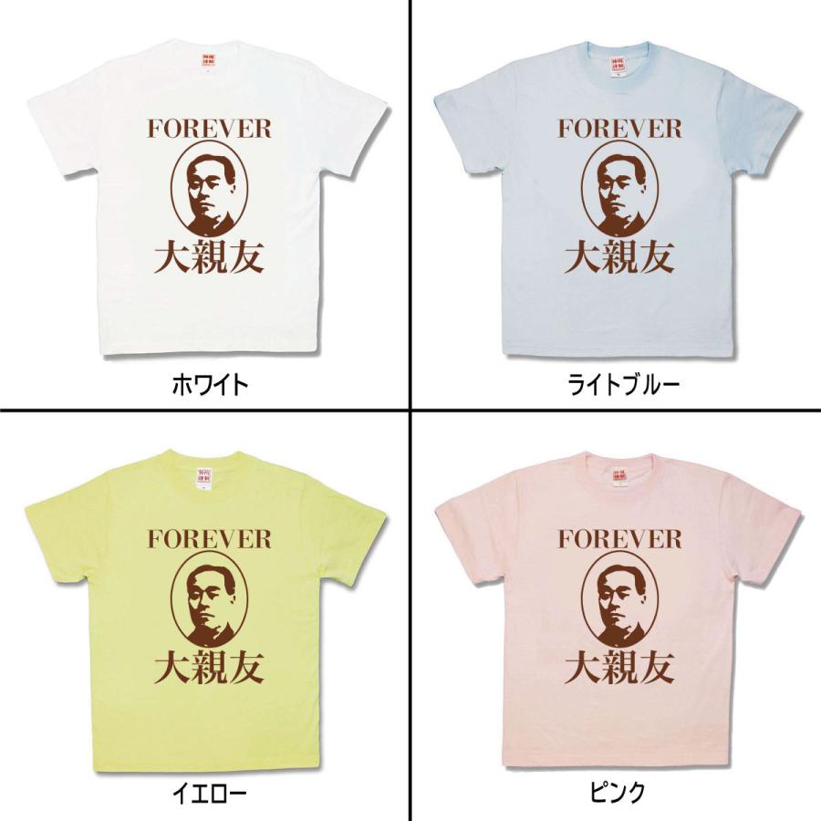 【おもしろTシャツ】みんなの大親友 |  | 01