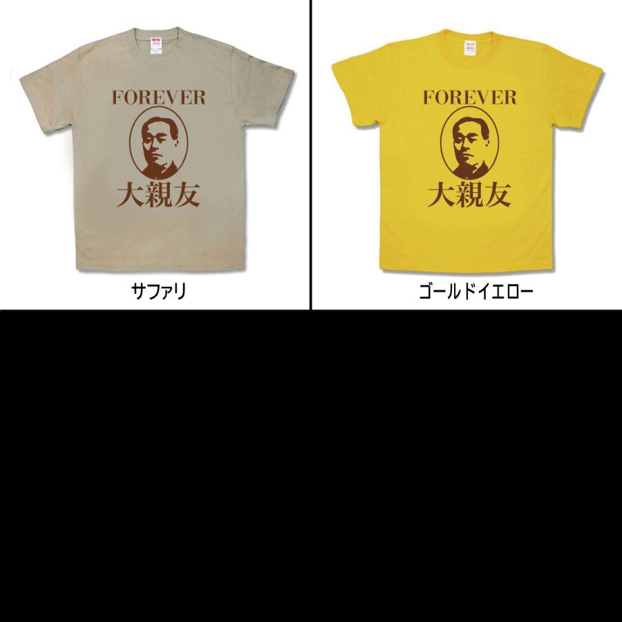 【おもしろTシャツ】みんなの大親友 |  | 02