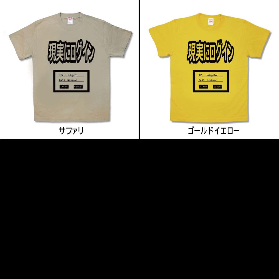 【おもしろTシャツ】現実にログイン |  | 02