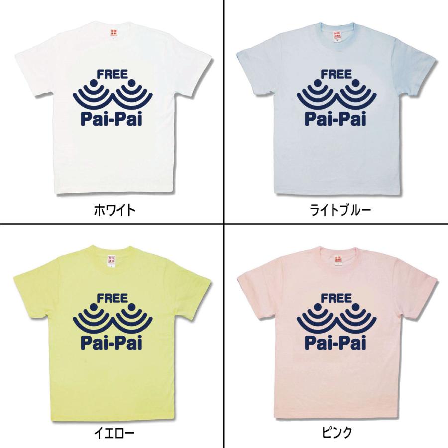 【おもしろTシャツ】フリーぱいぱい |  | 01
