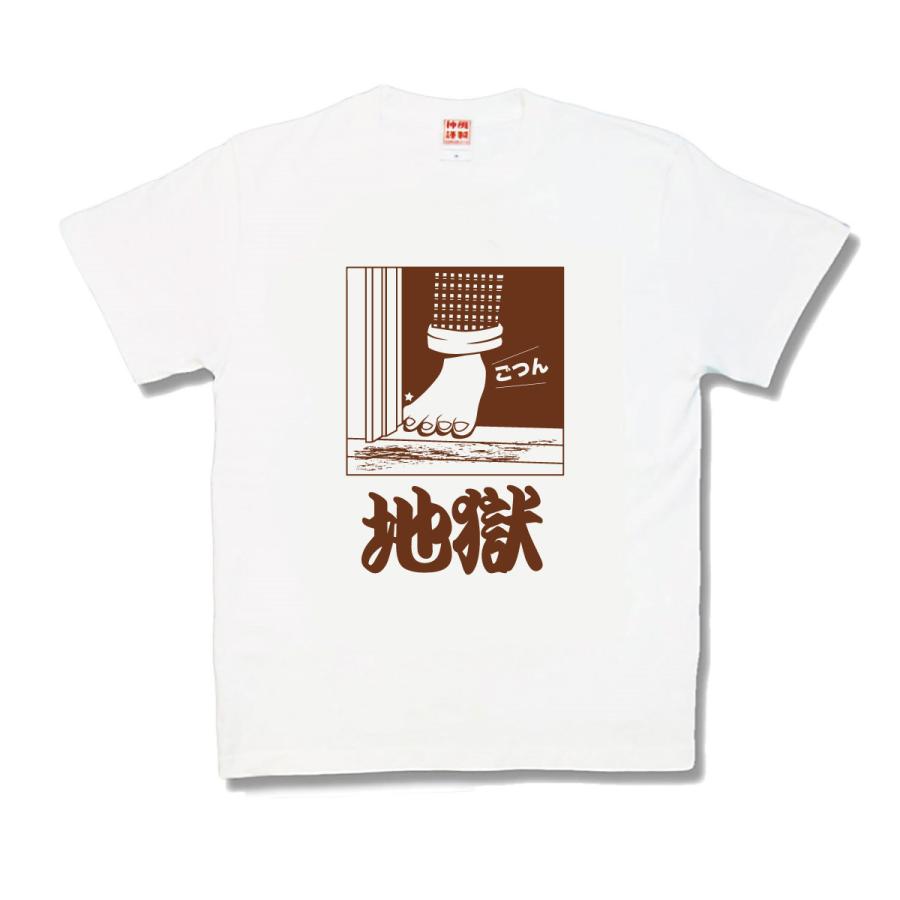 【おもしろTシャツ】地獄 | 
