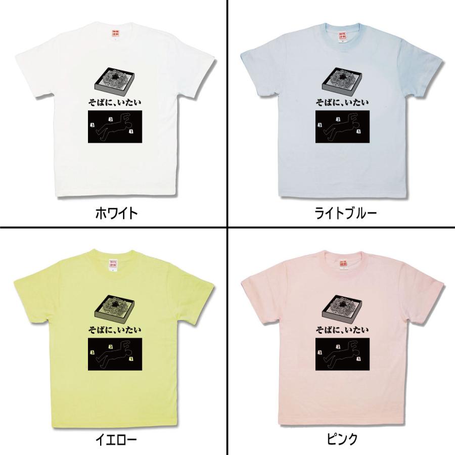 【おもしろTシャツ】そばにいたい |  | 01