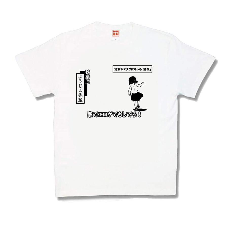 【おもしろTシャツ】ようじょ先輩 | 