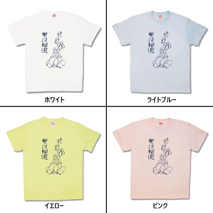 【おもしろTシャツ】奥は細道 |  | 01