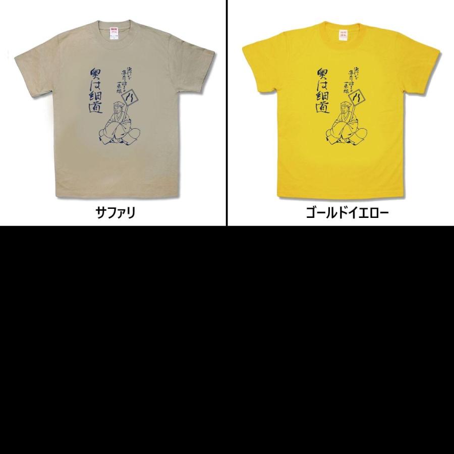 【おもしろTシャツ】奥は細道 |  | 02