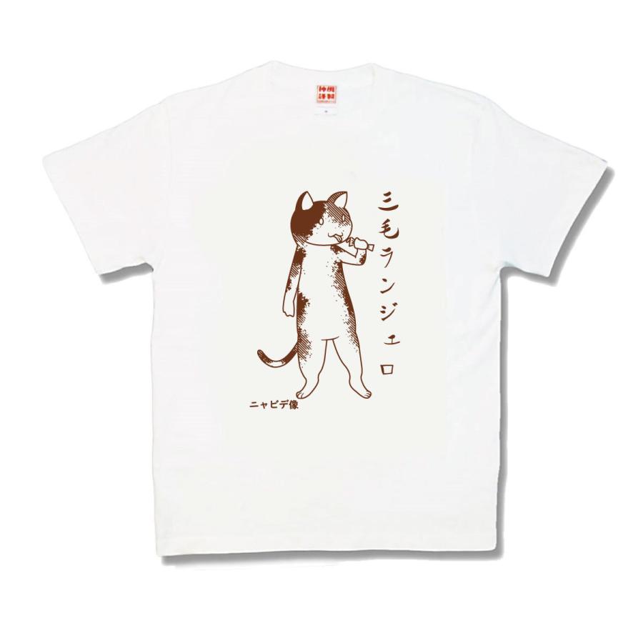 【おもしろTシャツ】三毛ランジェロ | 