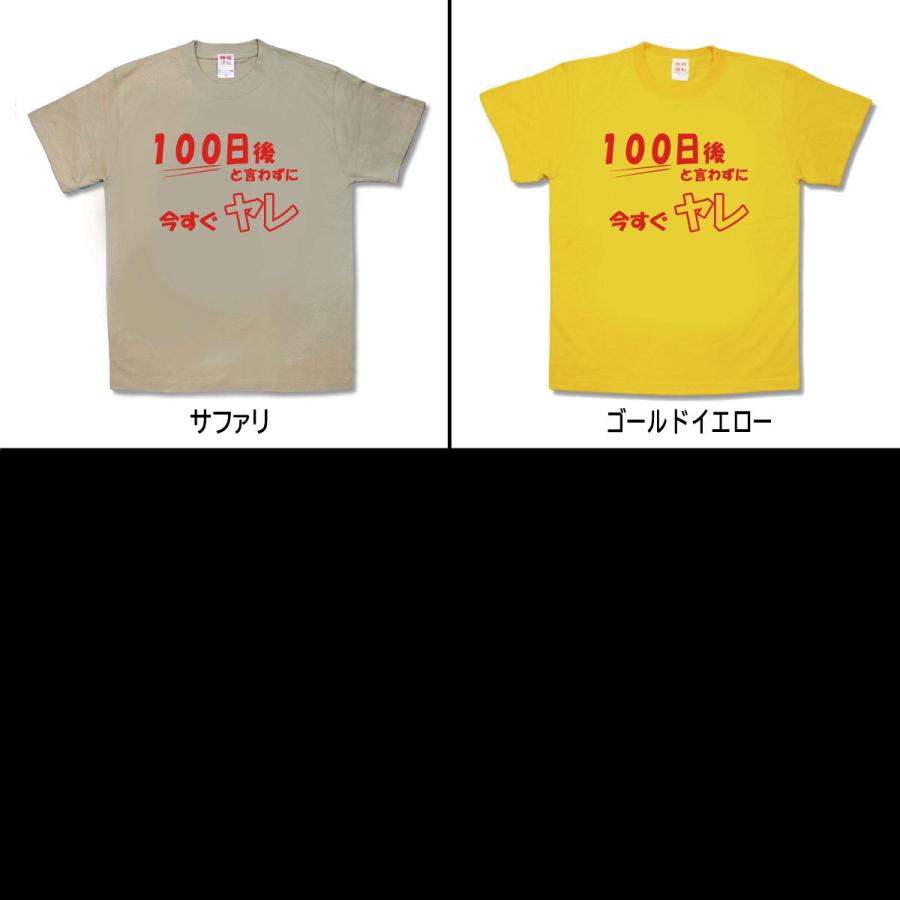 【おもしろTシャツ】今すぐヤレ |  | 02