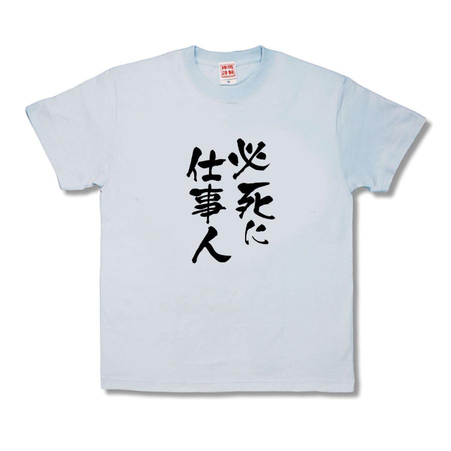 【おもしろTシャツ】必死に仕事人 | 