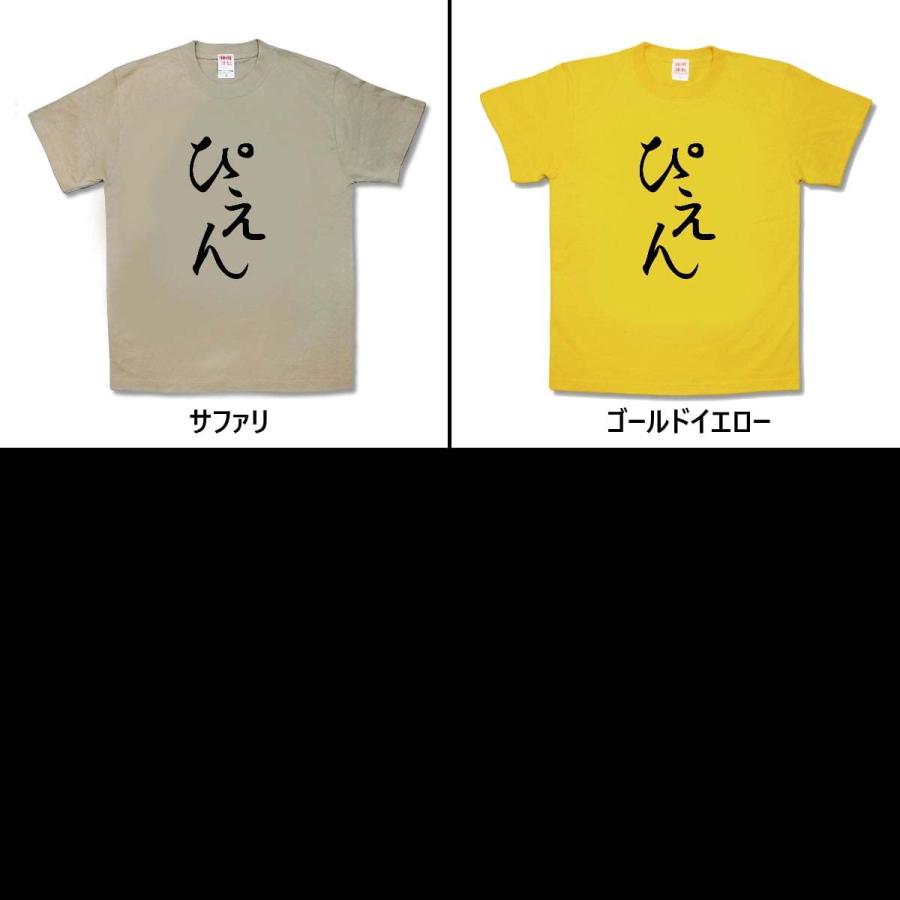 【おもしろTシャツ】ぴえん |  | 02