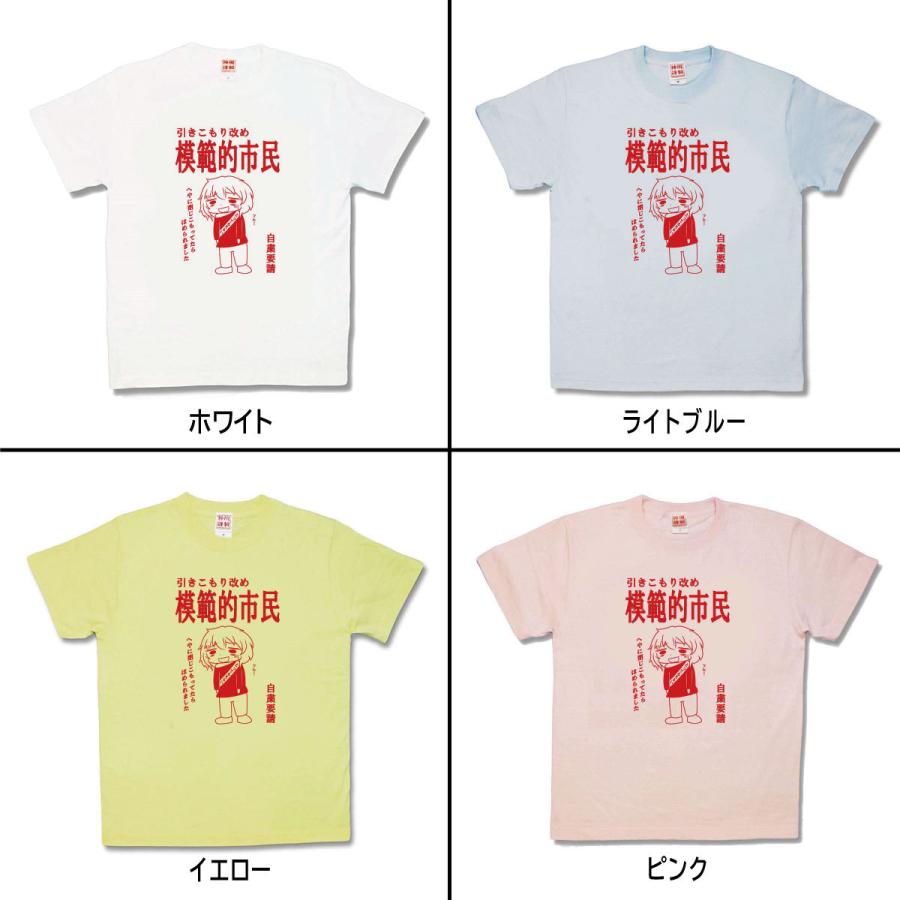 【おもしろTシャツ】模範的市民 |  | 01