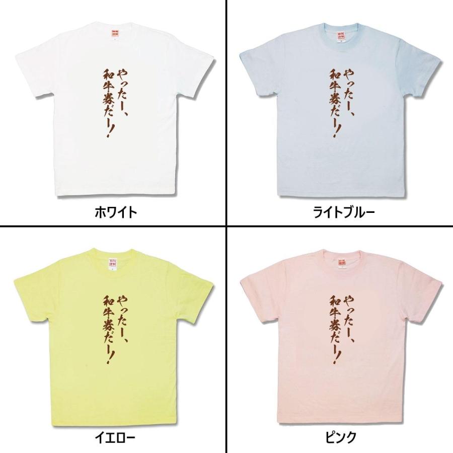 【おもしろTシャツ】和牛券 |  | 01