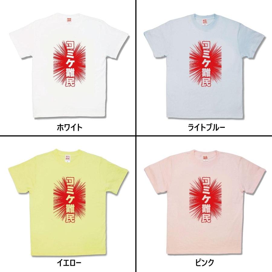 【おもしろTシャツ】コミケ難民 |  | 01