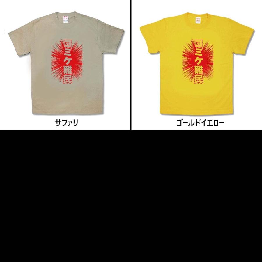 【おもしろTシャツ】コミケ難民 |  | 02
