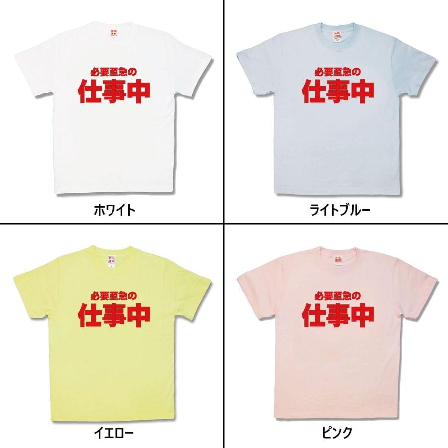 【おもしろTシャツ】必要至急の仕事中 |  | 01
