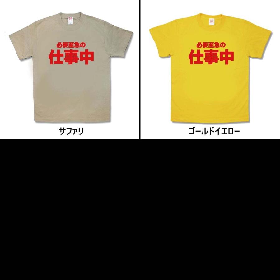 【おもしろTシャツ】必要至急の仕事中 |  | 02
