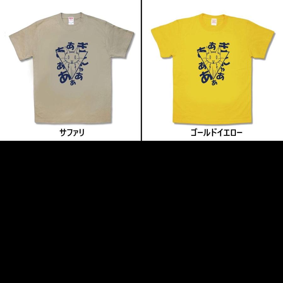 【おもしろTシャツ】ぎにゃあ |  | 02