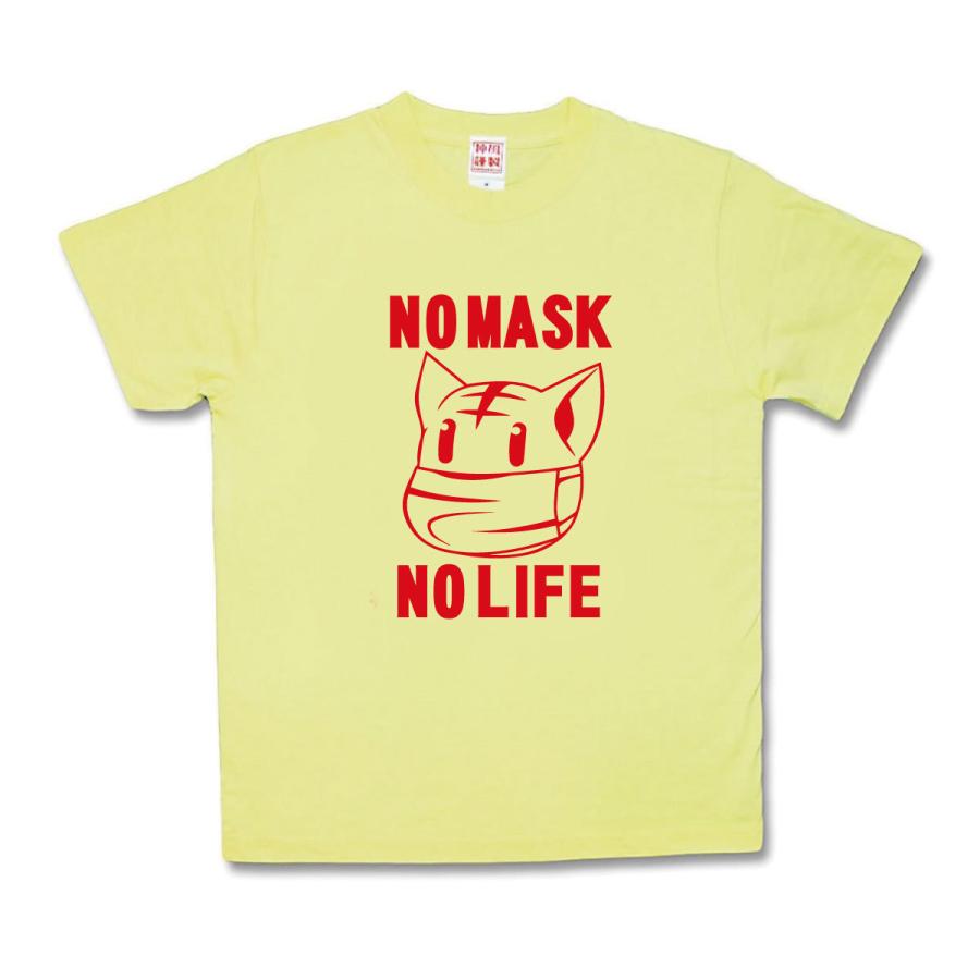 【おもしろTシャツ】NO MASK NO LIFE | 