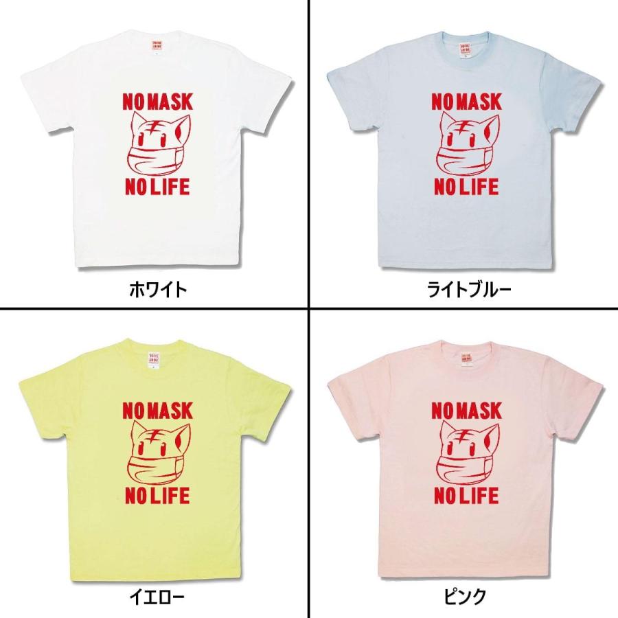 【おもしろTシャツ】NO MASK NO LIFE |  | 01